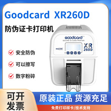 GOODCARD XR260D证卡打印机PVC工作证会员卡制卡机ic卡片打印机