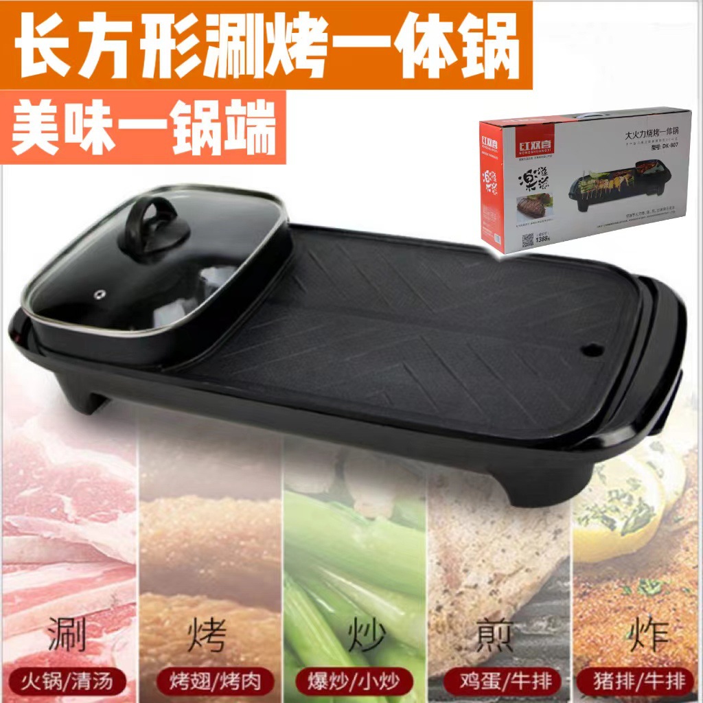 红双喜厨房长型电火锅多功能涮烤一体锅家用电烤炉韩式不粘电烤盘