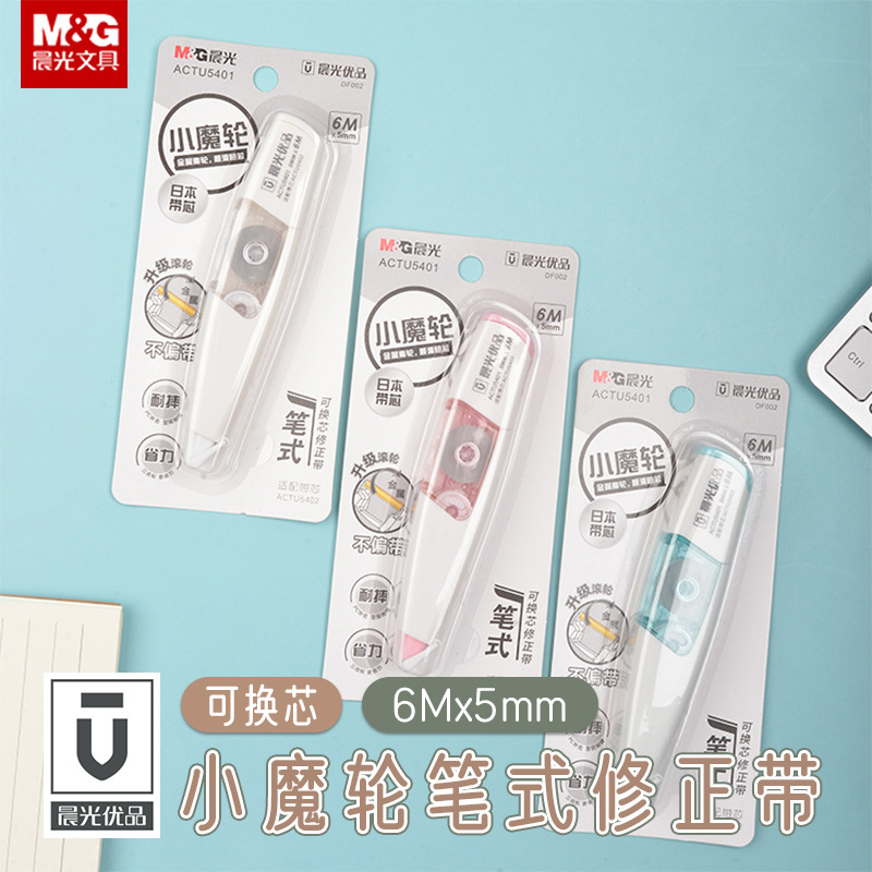 晨光actu5401优品小魔轮6m修正带可替换pet带芯中小学生涂改错误