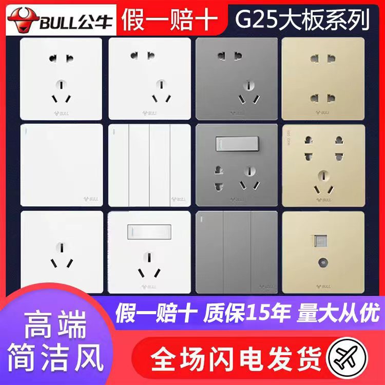 公牛g25安居系列大面板家装批发香槟金星空灰无边框白色开关插座