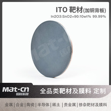 ITO靶材加铜 电致发光显示屏可穿戴设备感应器电极层LCD透明涂层