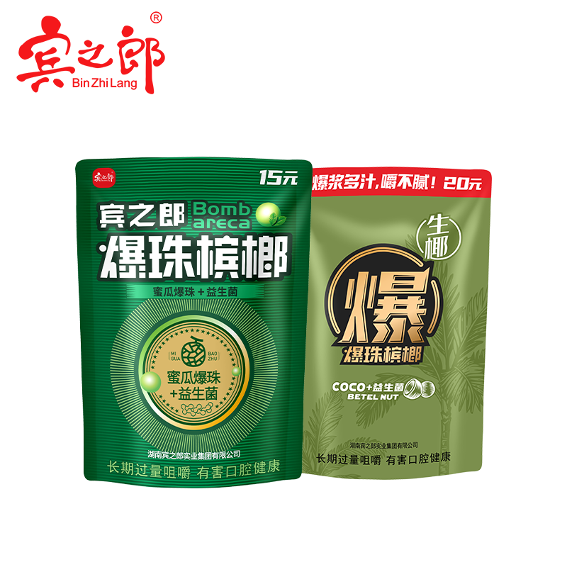 宾之郎爆珠槟榔20元装槟郎冰榔10小包青果新鲜老湘潭特产益生菌味