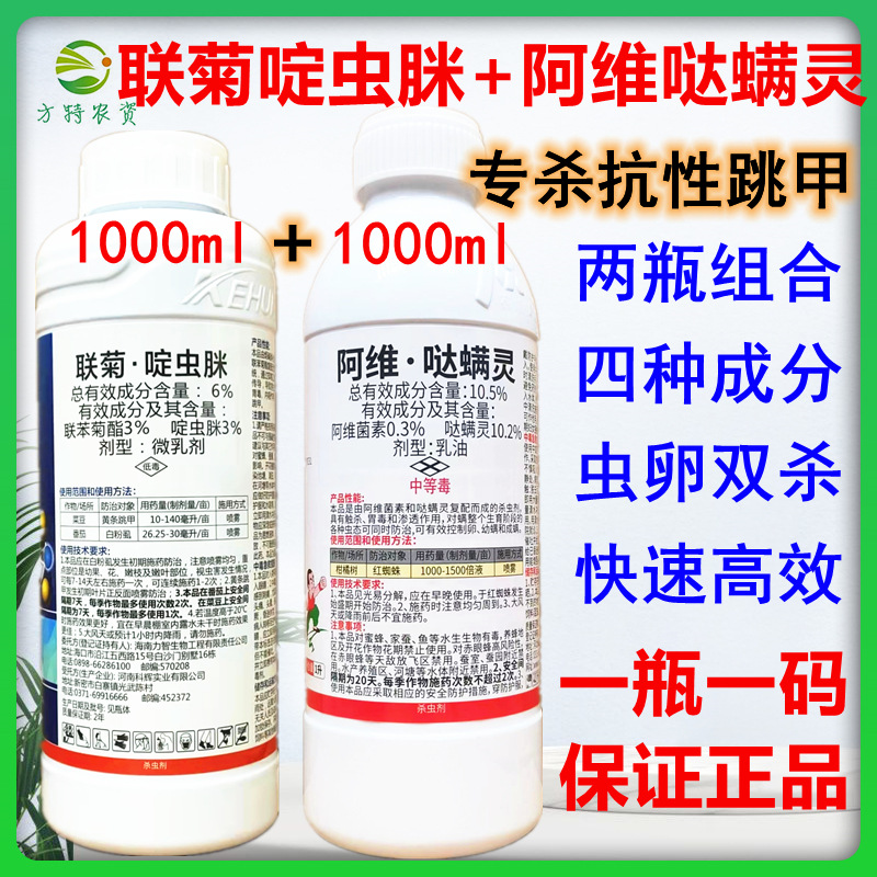 联菊啶虫脒哒螨灵跳甲专用药黄守瓜黄条跳甲蔬菜果树跳甲专杀跳甲