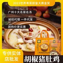 顺丰包邮懒人预制菜半成品食材猪肚包鸡料理包正宗广式胡椒猪肚鸡