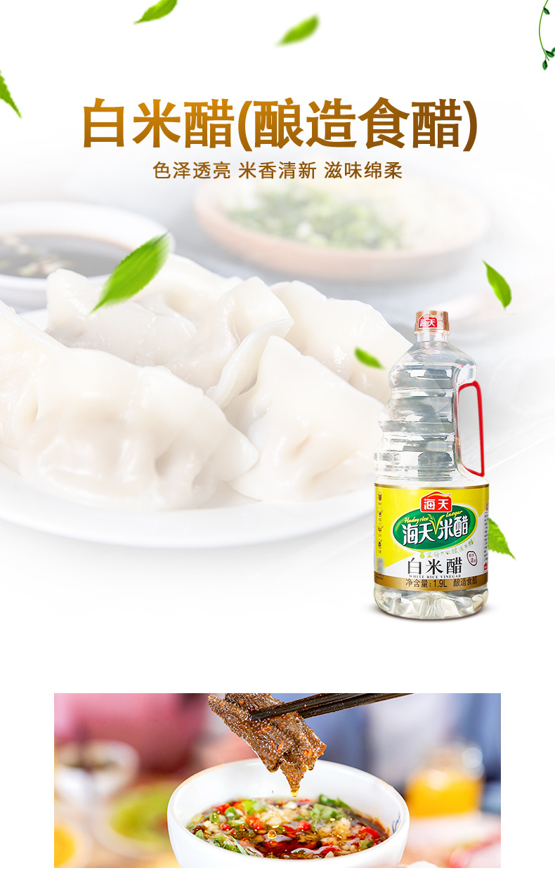 批发海天白米醋1.9l泡脚洗脸洗发食用3.5度白醋凉拌炒菜烹饪调料
