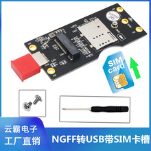 SIM转USB转接卡M.2转USB3.0转接板NGFF转USB3.0NGFF模块转USB网卡