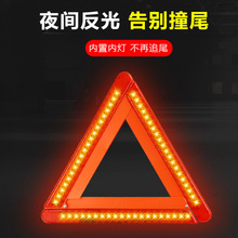 LEDD灯汽车三角架车用反光三角警示牌停车安全三角牌汽车用品