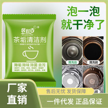 30袋茶垢清洁剂食品级去茶杯茶渍咖啡垢清洗剂茶具水垢清洗杯子粉