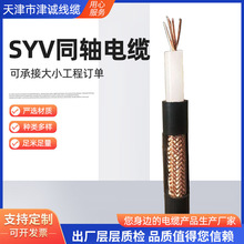 厂家生产NH-SYV75-5射频同轴电缆SYV同轴电缆