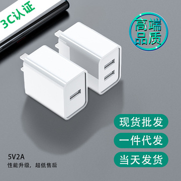 3c认证5v2a多口手机充电器充电头适用于苹果usb华为安卓套装批发