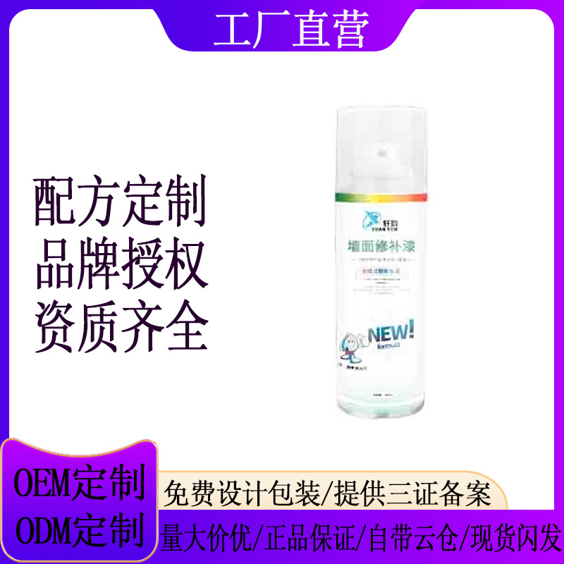 轩韵墙面翻新修补漆水性涂鸦污渍遮盖墙漆乳胶漆去污墙漆喷雾厂家