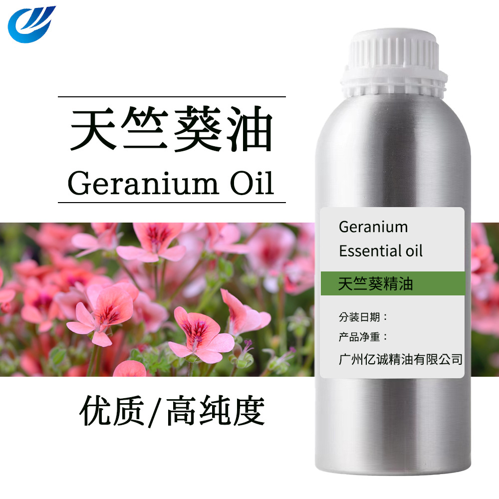 玫瑰天竺葵精油 香叶油 单方植物芳香原料批发亿诚