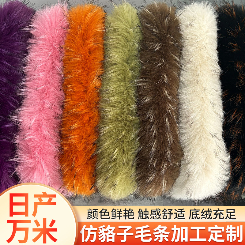仿貉子毛条批发斗篷汉服皮草棉服帽条假毛领鞋子服装辅料人造毛条