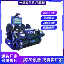 vr四人影院射击游戏机四人飞船互动游乐设备动感虚拟现实VR体验馆
