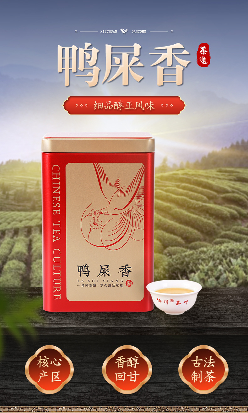 2鸭屎香凤凰单枞凤凰单丛鸭屎香凤凰单枞茶凤凰单枞茶单枞茶鸭屎