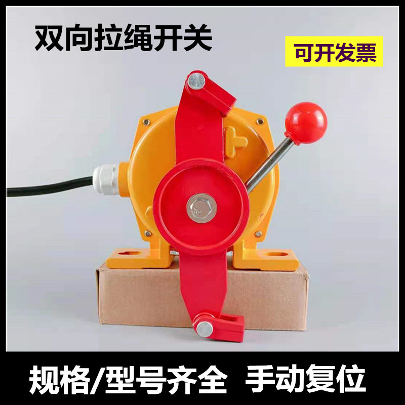 皮带机双向拉绳开关hfklt211hfklt22拉线开关klt2s1klt2s2