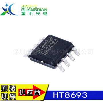全新原装 ht8693 ht8693sp 单声道音频功放集成芯片ic 贴片sop8