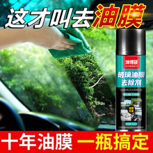 玻璃去油膜清洁剂汽车前挡风强力去除剂雨刮器泡沫洗车防雾清洗剂