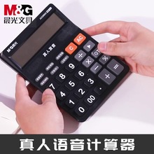 晨光语音真人发音办公商务财务计算器 818冲锋号ADG98818大量批发