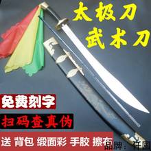 龙泉市出品太极刀软刀响刀花刀武术表演晨练不锈钢陈式男女未开刃