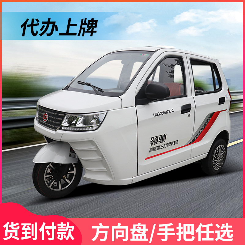 方向盘电动三轮车