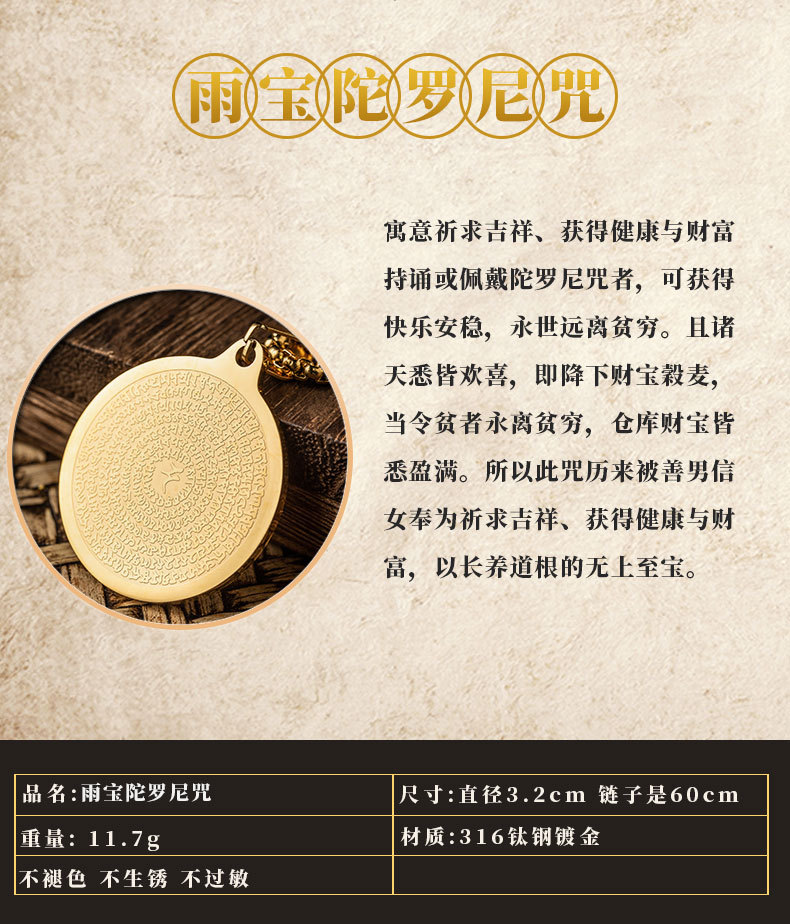 雨宝陀罗尼咒吊坠男旺财饰品挂件女招财转运随身项链佛家佛经佛牌