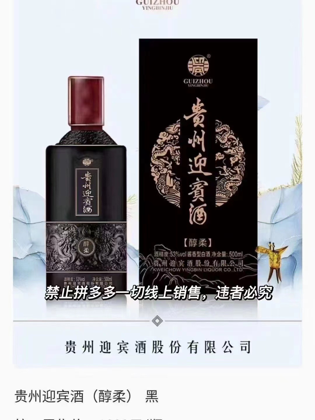 贵州迎宾酒醇柔贵州茅台镇跑量爆款白酒53度纯正酱香型整箱批发