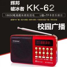 辉邦K62蓝牙插卡收音机  插卡插优盘 广场舞蓝牙小音箱 收音机FM