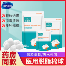 海氏海诺倍适威医用脱脂棉球一次棉花球皮肤伤口酒精碘伏消毒包扎