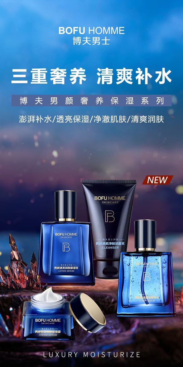 博夫男士护肤品套装男颜保湿面霜补水乳爽肤水男士洗面奶-阿里巴巴