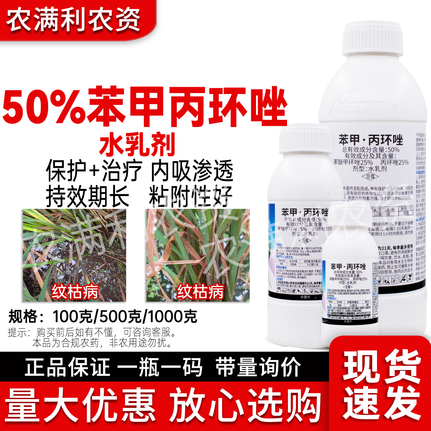50%苯甲丙环唑杀菌剂正品热销苯醚甲环唑丙环唑农药杀菌药纹枯病