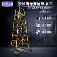 RL-TCJY2型绝缘梯车 梯车定制 车梯加工圆管梯车接触网检修梯车