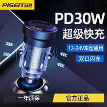 品胜PD30W车充一拖二快充点烟器USB车载转换插头汽适用苹果14安卓