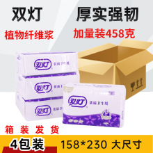 双灯平板卫生纸加量装458克4包装皱纹卫生间纸巾家用厕所纸手纸