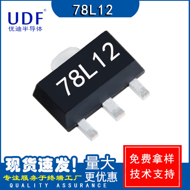 定制UDF优迪原装78L12 SOT-89 LDO三端线性电源稳压器芯片 78L05