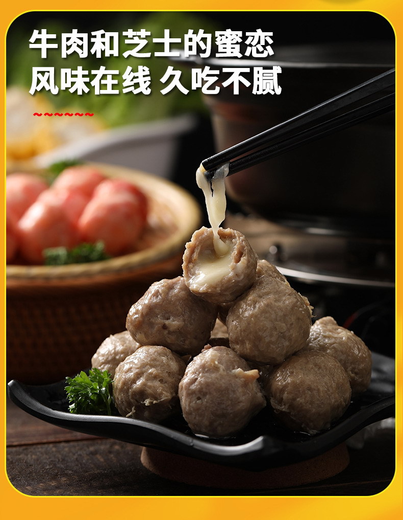 芝士牛肉丸拉丝奶酪弹牙豆捞火锅丸子烧烤麻辣烫关东煮夹心牛丸