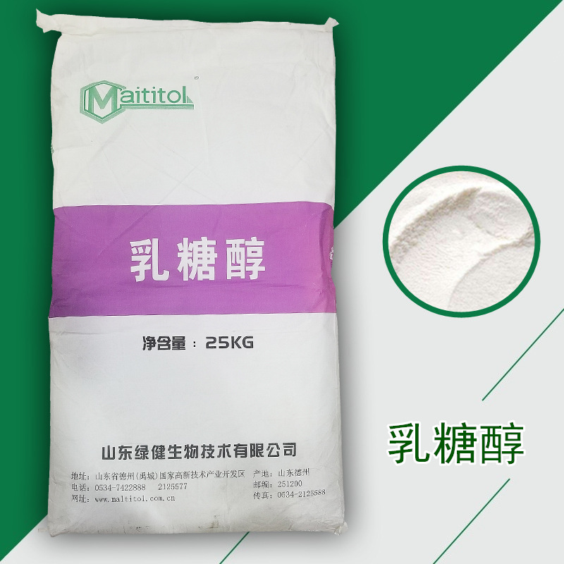 现货供应 绿健乳糖醇 食品级 甜味剂 乳梨醇 食品添加剂 量大从优