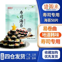 韩国做寿司海苔紫菜包饭旗舰店材料商用卷用的食材片50张大片