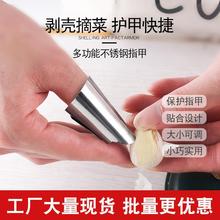 摘菜剥毛豆神器多功能不锈钢保护套花椒防护手指套摘豆角剥瓜果器