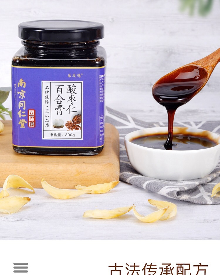 南京同仁堂国医馆百合酸枣仁膏滋补膏滋药食同源批发支持一件代发