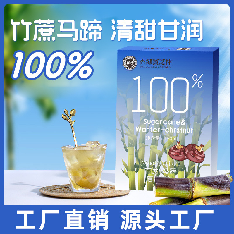 竹蔗马蹄汁荸荠甘蔗饮料清润解腻解渴无冰糖儿童老人夏天喝甘蔗汁