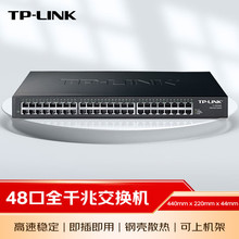 TP-LINK TL-SG1048 48口全千兆交换机 以太网1000M交换机 机架式