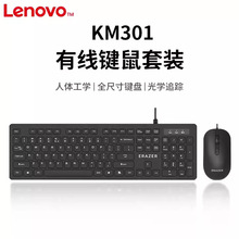 适用于lenovo联想异能者KM301有线键盘鼠标套装USB笔记本台式电脑