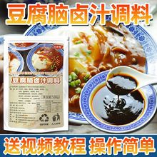 豆腐花豆花浇汁豆腐脑专用卤汁调料汁包酱汁卤汤料包配料商用家用