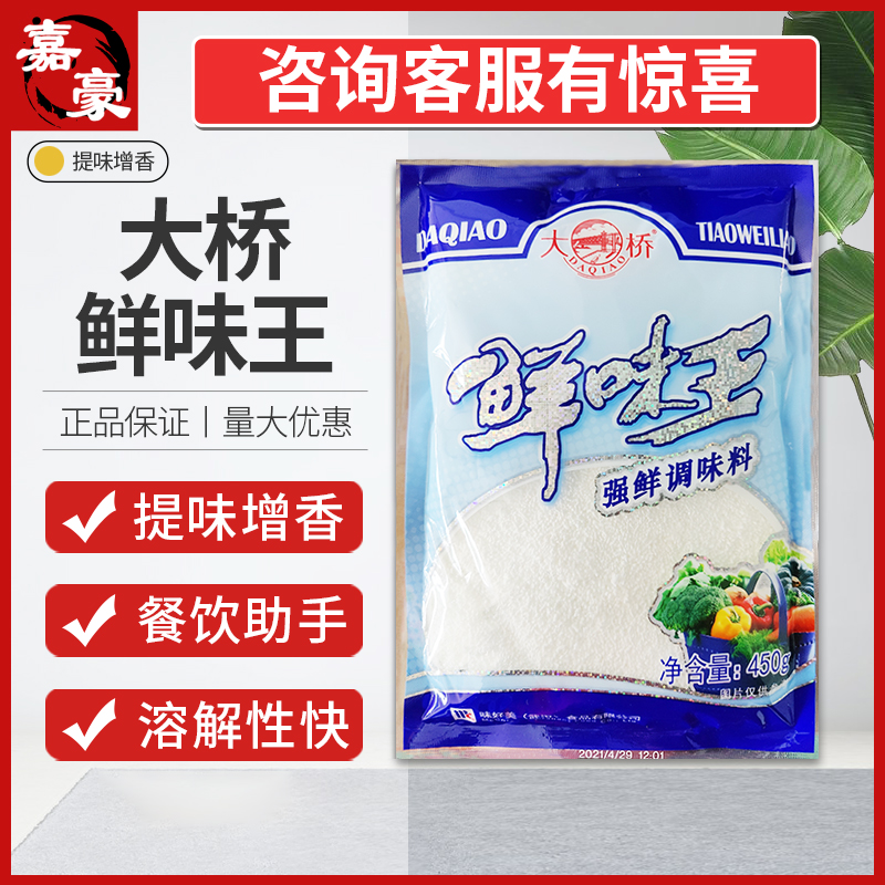 大桥鲜味王450g商用调味料提味增鲜粉餐饮代替味精炒菜火锅麻辣烫