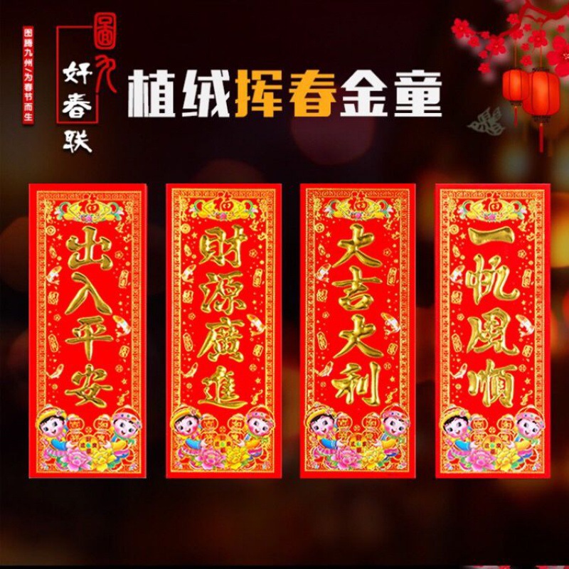 出门见喜春节年货植绒金字晖挥春四字小门贴春条新居入宅喜庆用品