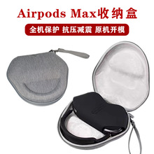 工厂直销适用于苹果 apple AirPods Max头戴式耳机收纳包