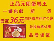 【6月新货】元朗蛋卷王454g罐装手工鸡蛋卷广东特产新年送礼年货