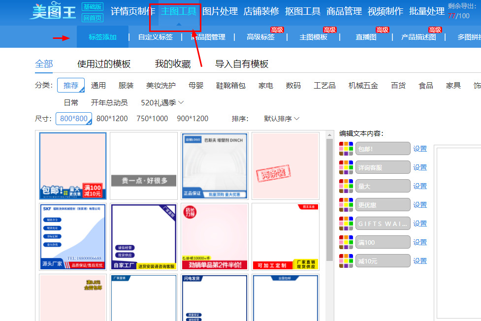新手做电商,五张主图这样分布点击率才会高!