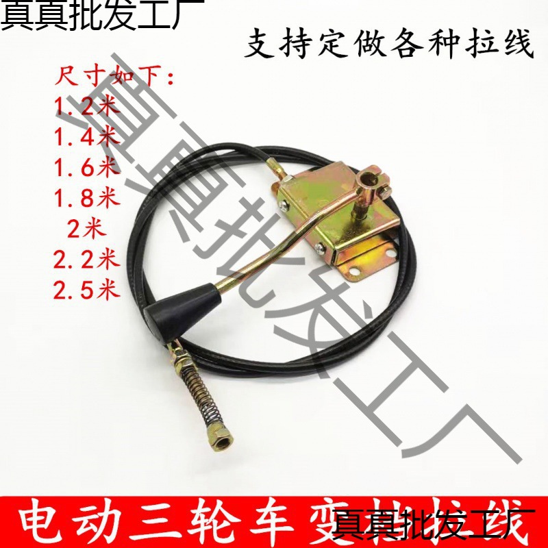 电动三轮车高低档变速器通用挂挡线高低速调节杆电动车变档器拉线